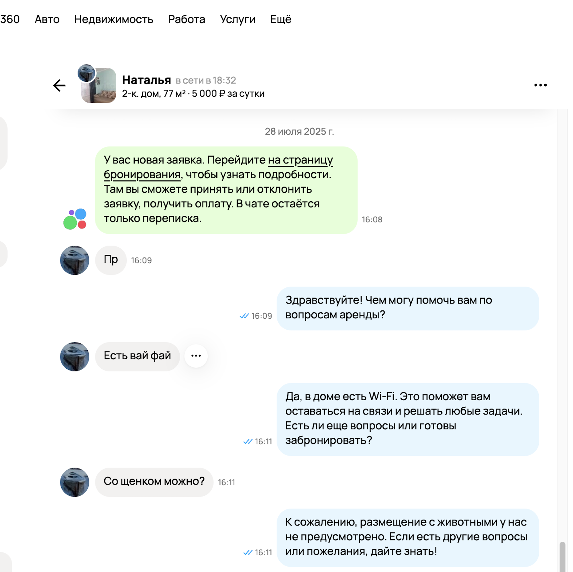 Посуточная аренда: ответы по жилью и бронь