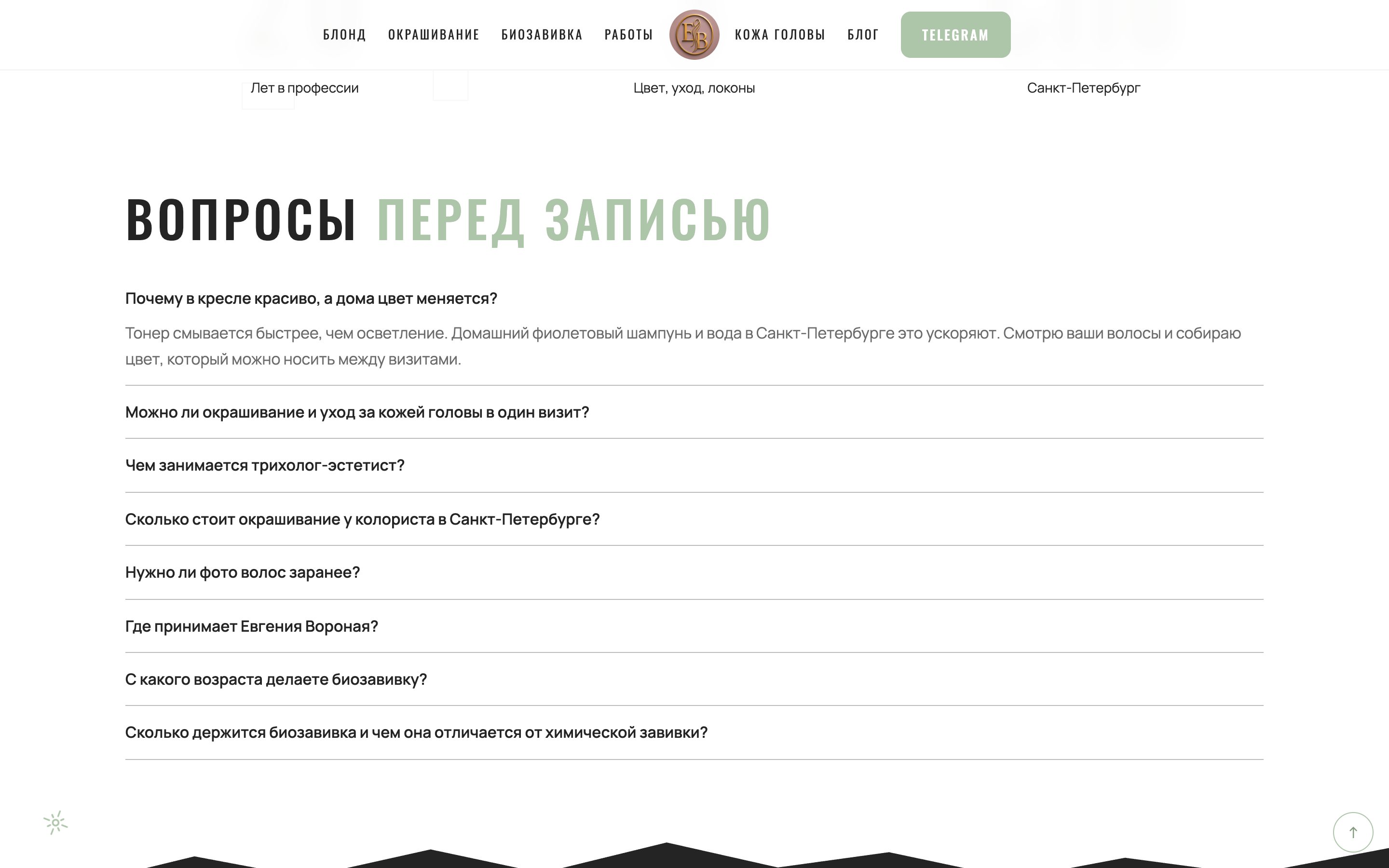 Страница сайта Pro AI с блоком вопросов и ответов — после запуска правим тексты и формы