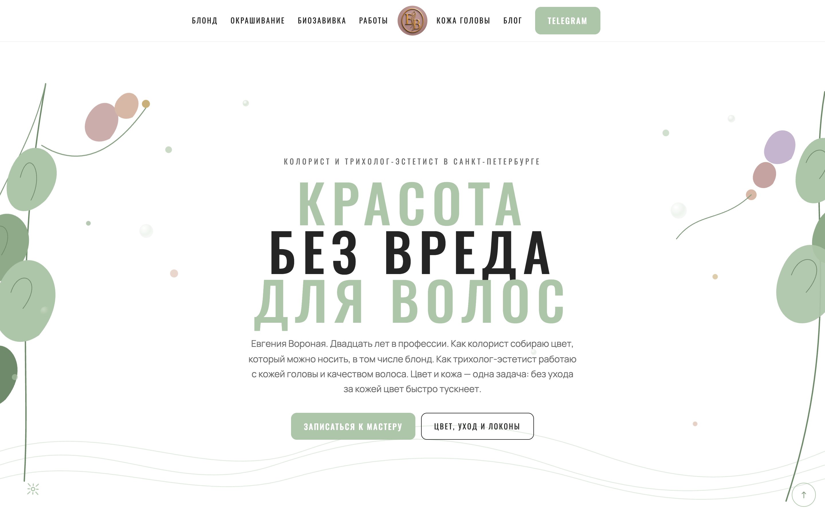 Сайт под ключ Pro AI: главная с формой заявки — после запуска контур остаётся живым